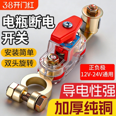 双头汽车断电开关纯铜电瓶搭火线