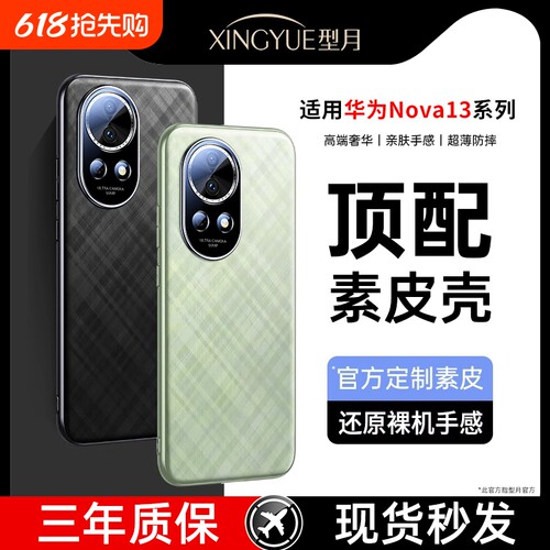 【现货速发】适用华为nova13pro手机壳nova13新款素皮13Pro镜头全包防摔保护套nova13简约高级感超薄男女外壳