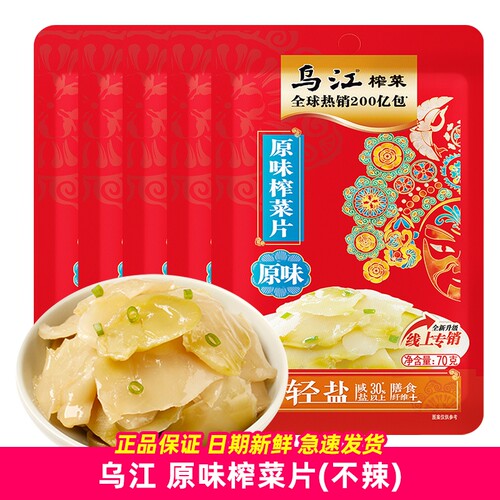 乌江原味榨菜片70g袋装涪陵榨菜不辣佐餐开味清淡清爽下饭菜咸菜