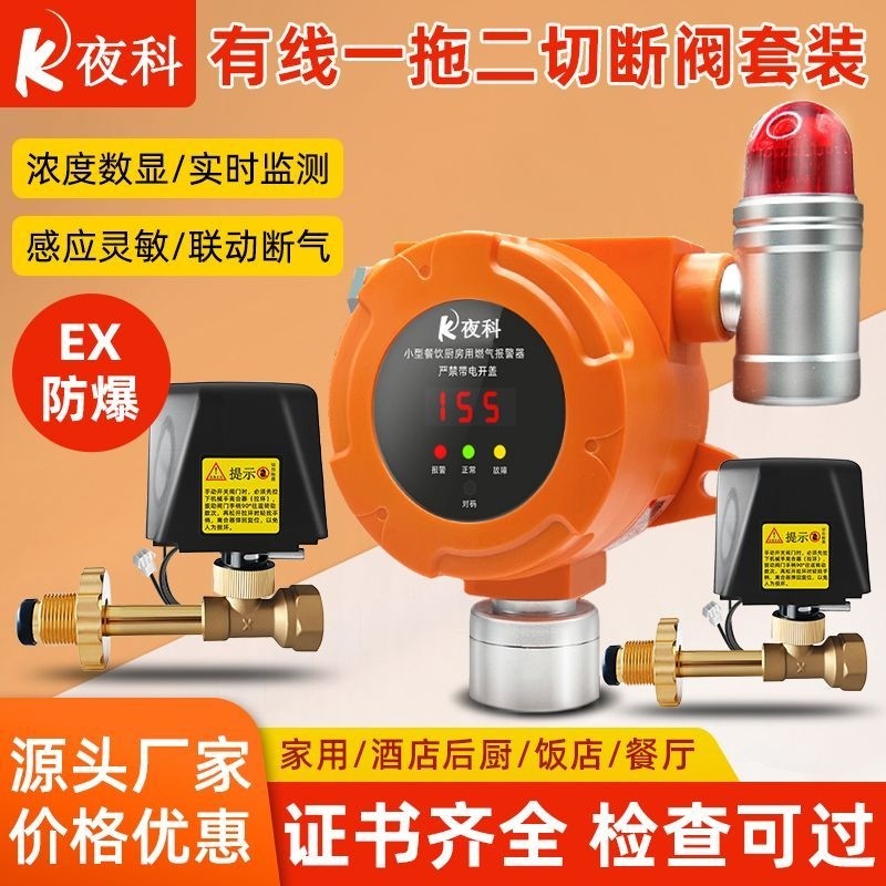 商用煤气泄漏报警器液化气自动切断阀燃气探测器家用天然气气体