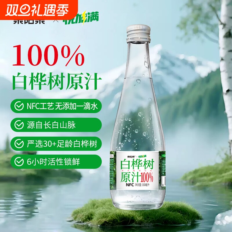 泉阳泉植物饮料天然白桦树汁
