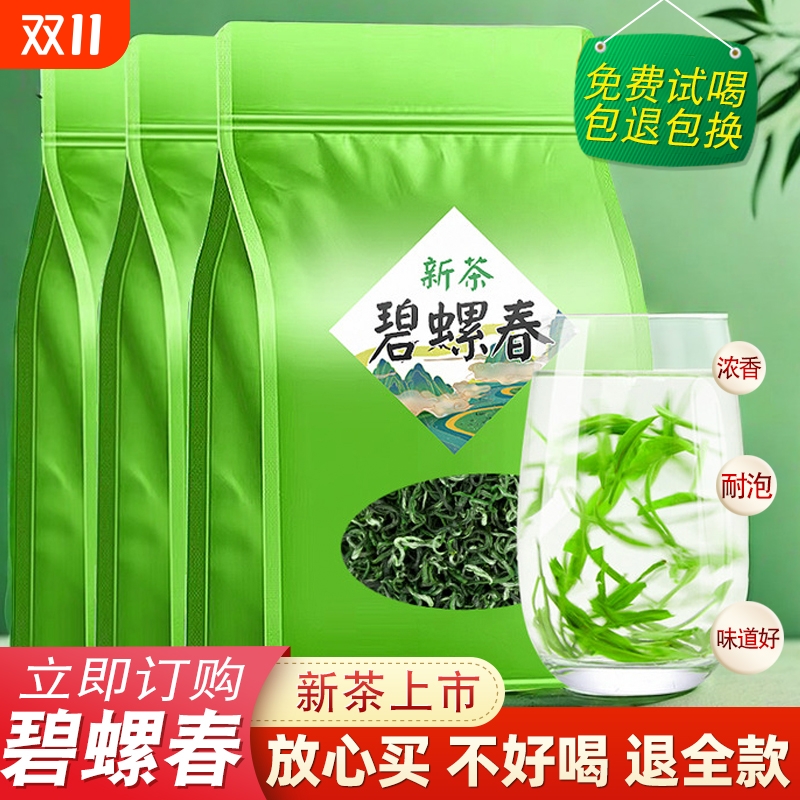 碧螺春明前绿茶新茶|千人加购