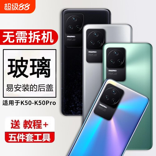 适用于红米K50手机后盖玻璃k50pro后屏外壳替换电池盖背盖屏板维修全新