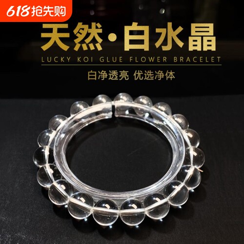 白水晶净体水晶单圈珠串