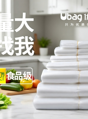 ubag白色食品袋塑料袋一次性透明包装袋外卖打包袋加厚背心手提袋