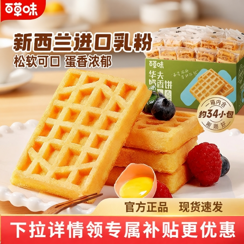 百草味华夫饼970g面包营养早餐整箱即食蛋糕健康食品零食糕点心