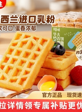 百草味华夫饼970g面包营养早餐整箱即食蛋糕健康食品零食糕点心