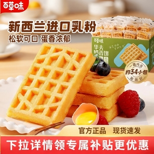 百草味华夫饼970g面包营养早餐整箱即食蛋糕健康食品零食糕点心