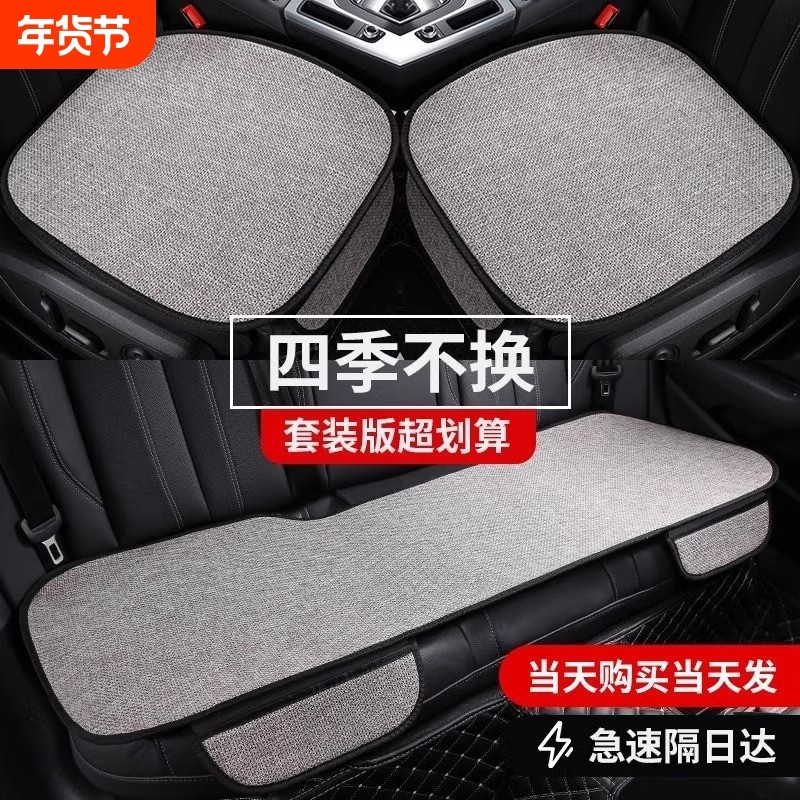 汽车坐垫四季通用单片垫子三件套亚麻后排座垫车垫座椅垫通风夏凉