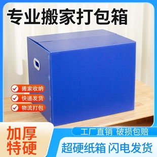 搬家箱子超大整理箱收纳折叠神器家用纸盒打包盒塑料防水快递纸箱