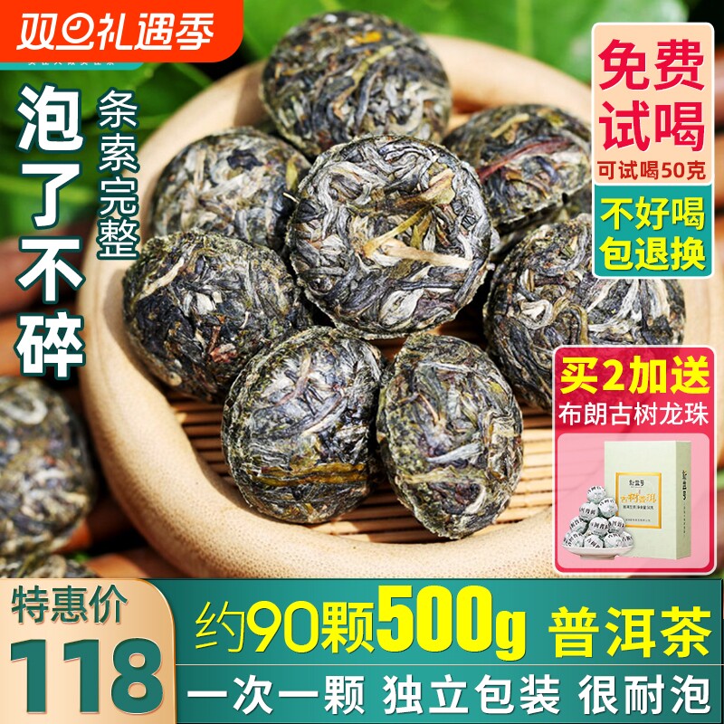 云南古树普洱茶生茶勐海生普洱小沱茶早春沱散茶小包装茶叶自己喝