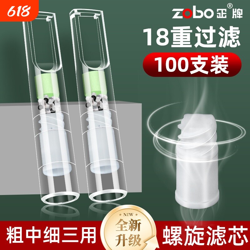 螺旋双芯25重过滤烟嘴粗中细三用ZOBO正牌正品一次性焦油过滤器男