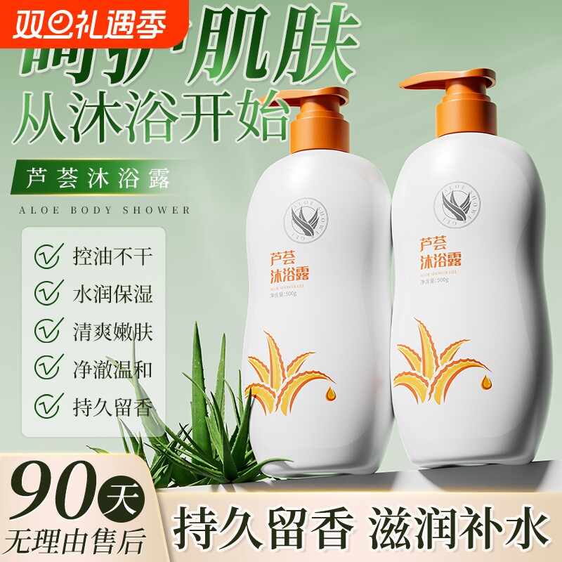 芦荟沐浴露乳液身体清洁滋润保湿清爽控油持久留香男女士正品专卖
