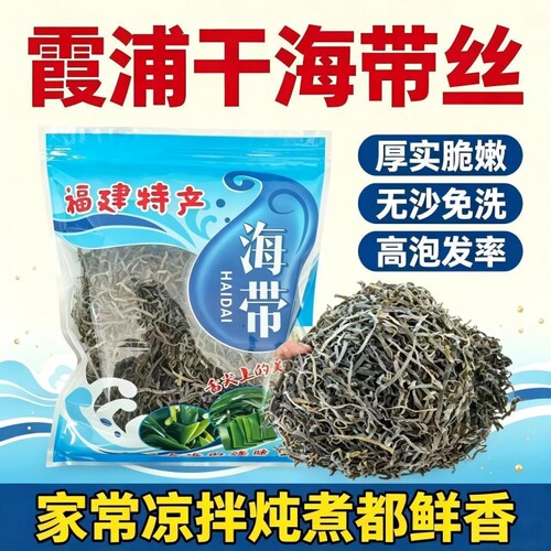 正宗日晒精品海带丝凉拌火锅菜