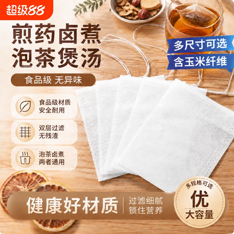 无纺布袋一次性茶包煲汤调料包卤料中药泡茶袋煎药纱布袋过滤袋