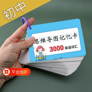 初中速记3000英语单词卡片思维导图中考核心高频词汇英文便携手卡