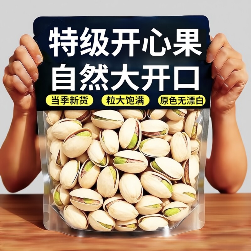 开心果2025新货原味开心果无漂白特大颗粒干果坚果零食年礼批发