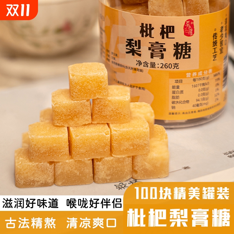 枇杷梨膏糖润喉糖秋梨膏罗汉果甘草佛手清凉糖含片食用罐装古法