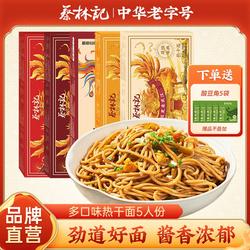 蔡林记热干面碱水面盒装特产湖北挂面拌面速食面武汉带料包5人份