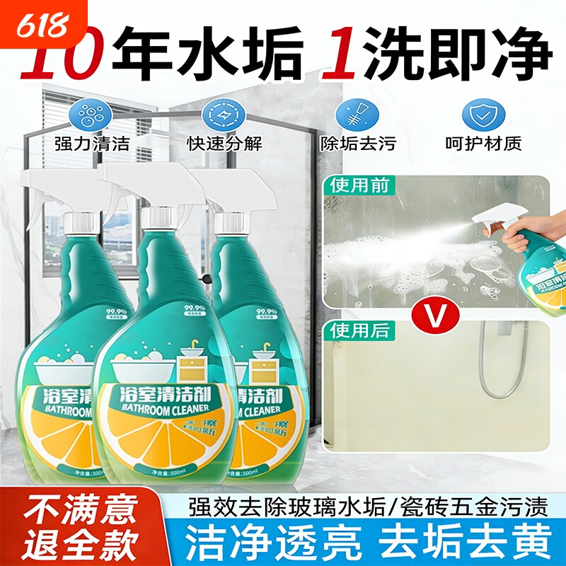 浴室清洁剂玻璃水垢马桶污渍黄垢瓷砖水龙头厕所淋浴房除垢神器