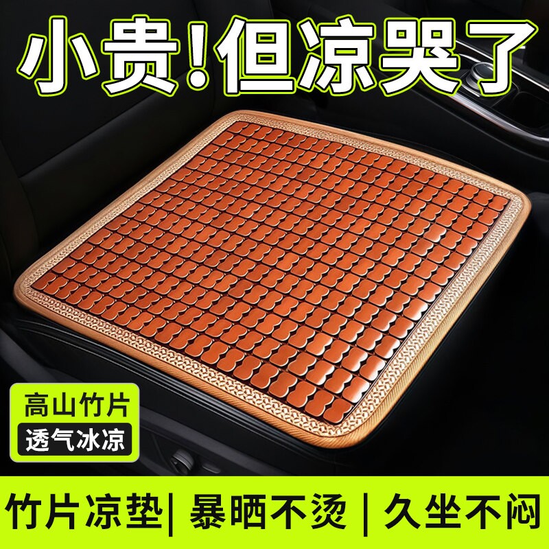 汽车坐垫夏季凉垫单片通用竹片透气冰丝车内后排凉席屁垫货车座垫