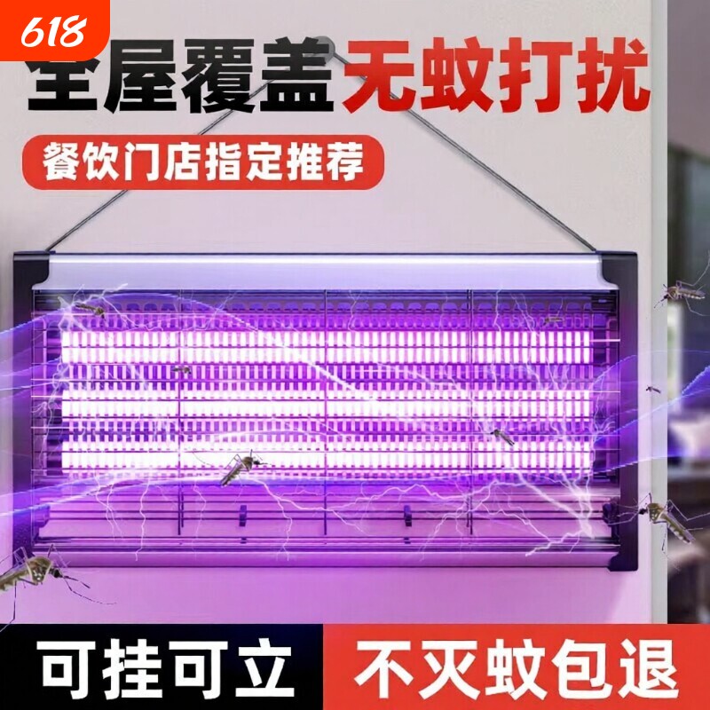 灭蚊灯灭蝇灯餐厅饭店用驱蚊神器商铺商用诱捉苍蝇家用室内电蚊灯