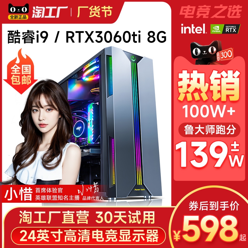 酷睿i7i9电脑主机台式机全套高配置组装整机rtx3060ti电竞游戏LOL吃鸡家用办公设计AI渲染直播多开DIY组装机