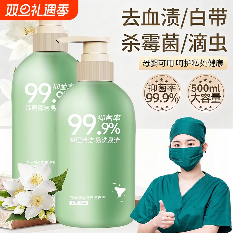 内衣洗衣液内裤清洗液清洗剂去血渍去黄女士专用除菌手洗正品抑菌