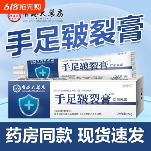 手足皲裂膏防裂抑菌正品香港