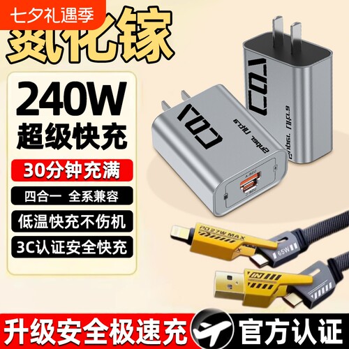 240w氮化镓gan充电器超级快充二拖二数据线适用华为苹果小米手机/平板67W插头四合一套装充电头A+C
