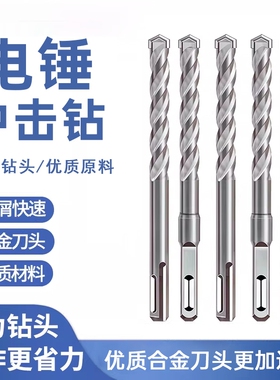 强力钻头加长冲击转头电锤方柄圆柄混凝土植筋水泥墙打孔钻350mm