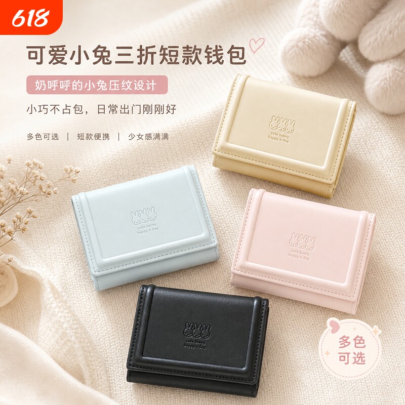 2026新款韩版女式小巧便携纯色奶呼呼可爱小兔三折钱包卡包多功能