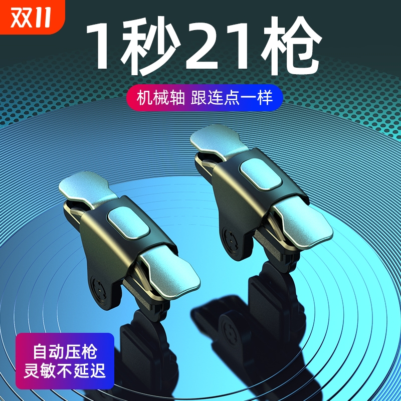 2025新版吃鸡神器游戏手柄辅助按键连点器外设手机自动压枪物理苹果安卓六指机械四指连发指套适用和平精英