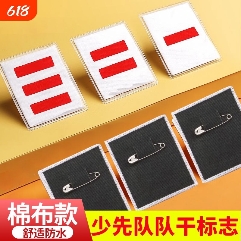 织唛三道杠大队长小队长标志一道杠臂章少先队队干刺绣杆二道杆袖章小学生干部棉布中队长布标用委员安全班长
