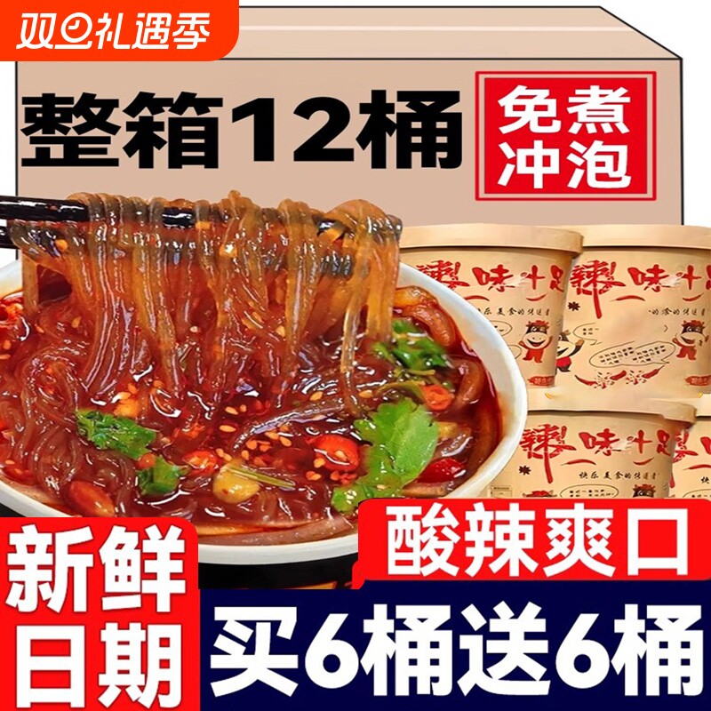 正宗重庆酸辣粉量贩量身150g*6桶速食即食方便速食桶装夜宵酸辣