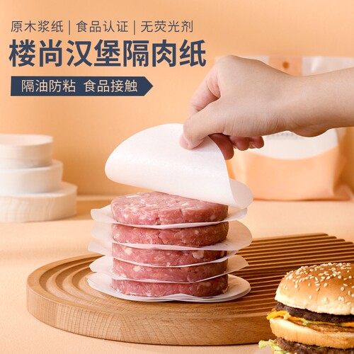 楼尚防粘汉堡包隔油纸硅油纸垫