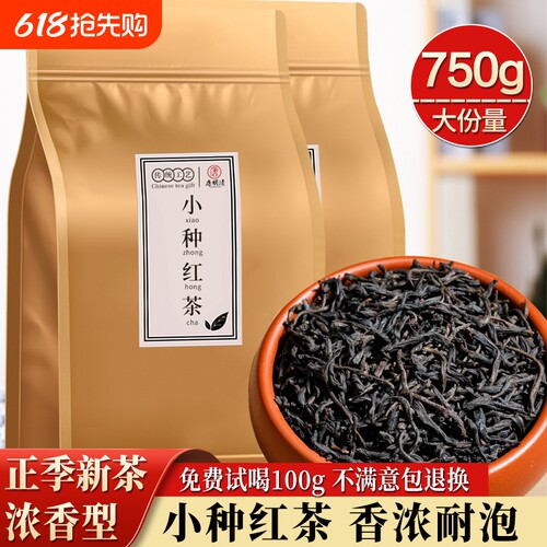 2025新茶红茶正山小种茶叶自己喝正宗浓香型奶茶专用散装批发500g