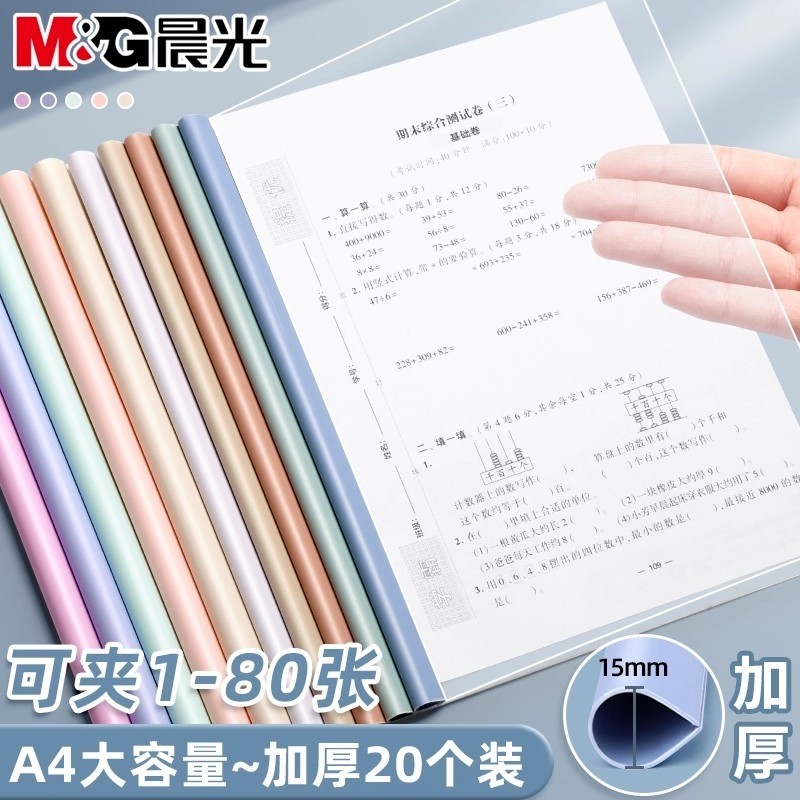 晨光抽杆夹文件夹透明插页小学生专用试卷收纳整理a4拉杆夹加厚固定书夹子抽干夹夹资料夹档案夹办公用品文具,文具电教/文化用品/商务用品,文件夹/试卷夹,淘宝优惠券,粉丝福利购,淘宝优惠卷