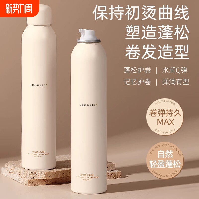 泡沫发蜡法式烫羊毛卷发保湿持久蓬松定型弹力素泡泡发膜男女摩丝