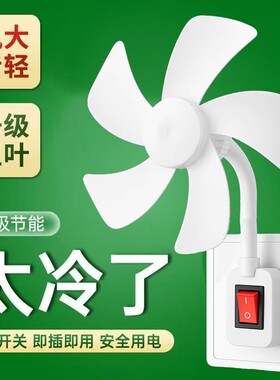 热销榜TOP①万向调节插座小风扇