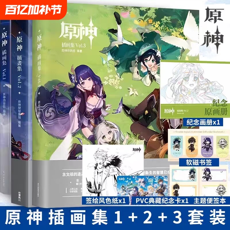 【赠特典画册+色纸+纪念卡+书签+便签本】原神插画集vol1+vol2+vol3米哈游原神美术插画集游戏画册艺术手游原神周边天闻角川