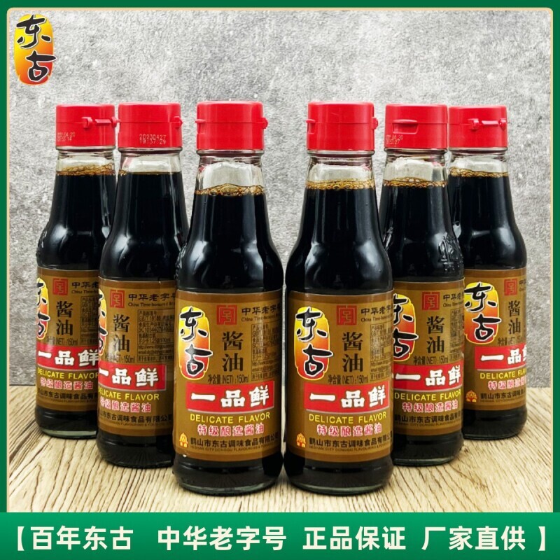 家用东古一品鲜酱油小瓶150ml黄豆酿造蒸鱼豉油特级生抽6瓶装中华图片