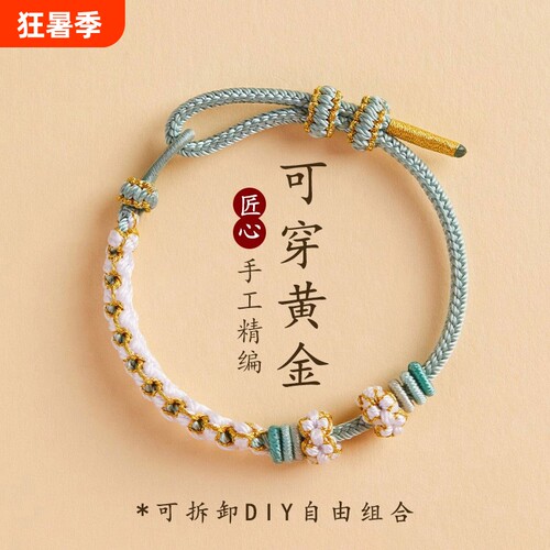 半成品桃花diy手绳可穿黄金转运珠手链编绳粉色手工编织串珠红绳