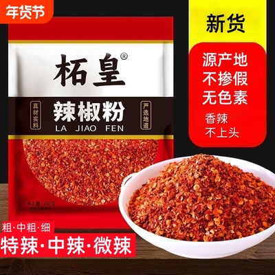 正宗农家特辣辣椒粉天然无防腐剂
