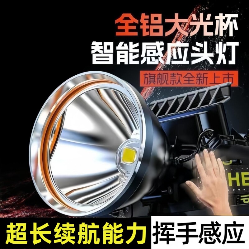 公牛适用夜钓头灯头戴式充电式超亮强光远射钓鱼专用户外赶海感应