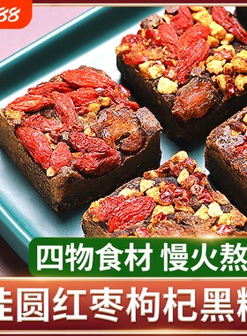 桂圆红枣枸杞黑糖姜枣茶纯甘蔗老红糖姜茶独立小包装老姜玫瑰阿胶