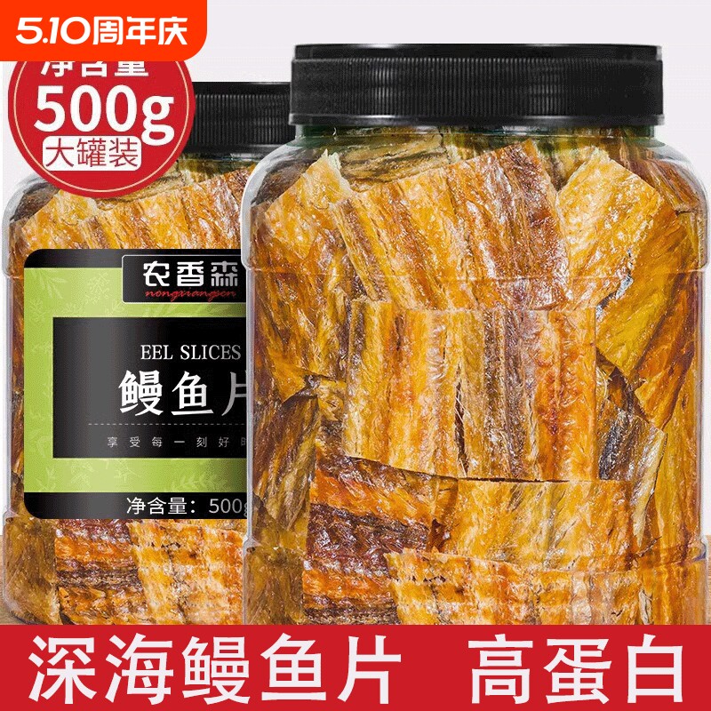 农香森鳗鱼片现烤500g罐装整条即食海味零食孕妇小鱼干香酥脆小吃