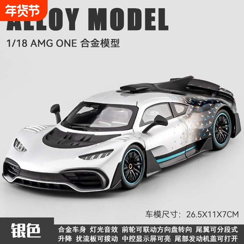 车致大奔AMG ONE汽车模型仿真合金跑车玩具潮玩摆件热销新年礼