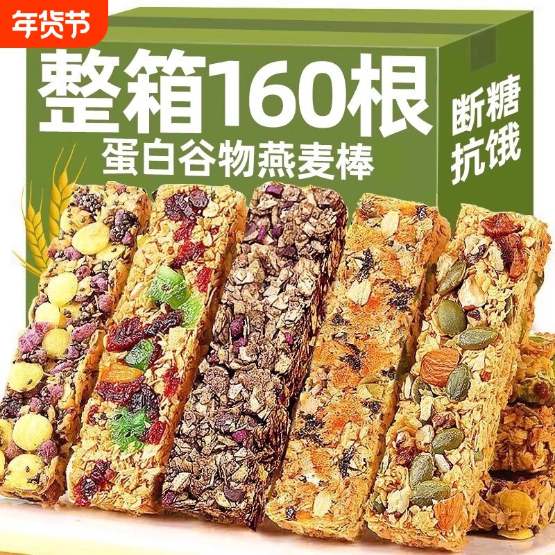 坚果燕麦酥蛋白棒压缩饼干能量谷物代餐0减无蔗糖脂肥饱腹小零食