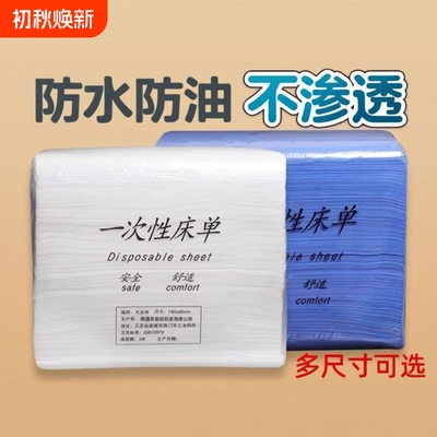 一次性防水美容床单|千人加购